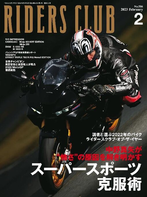 Title details for RIDERS CLUB　ライダースクラブ by Jitugyo no Nihon Sha, Ltd. - Available